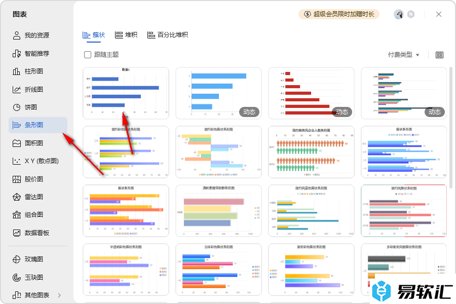 WPS Excel条形图添加数据表的方法