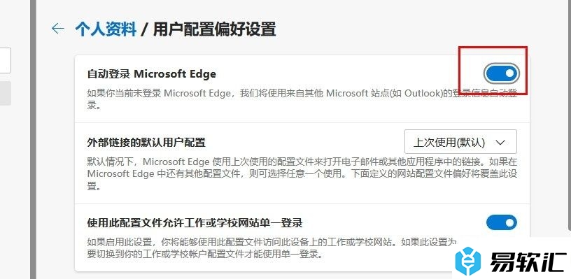 Edge浏览器设置自动登录 Microsoft Edge的方法