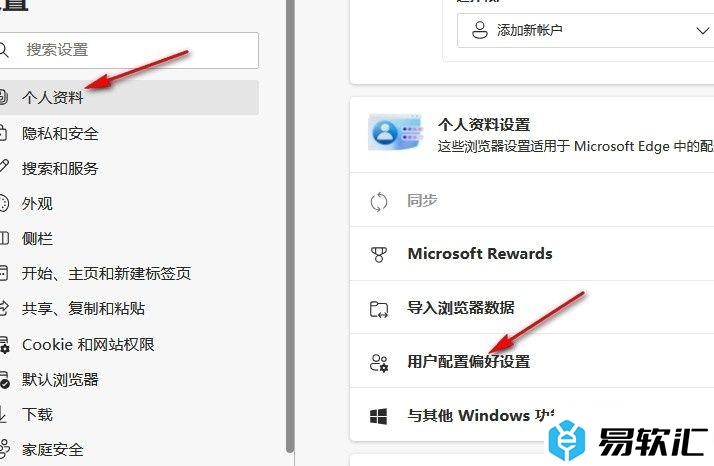 Edge浏览器设置自动登录 Microsoft Edge的方法