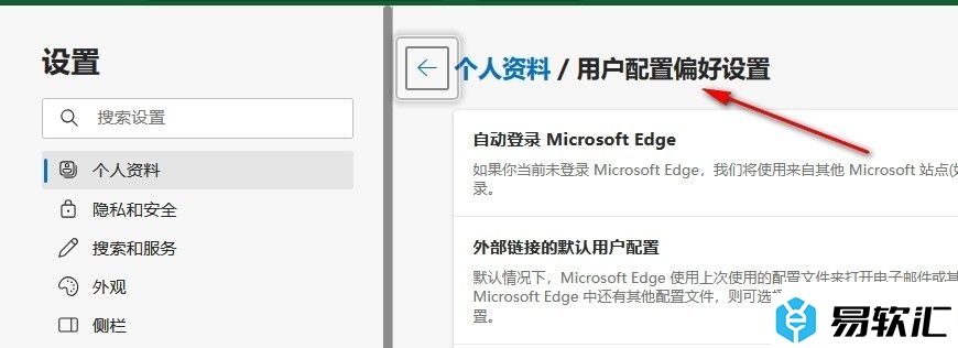 Edge浏览器设置自动登录 Microsoft Edge的方法