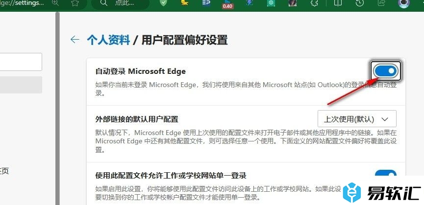 Edge浏览器设置自动登录 Microsoft Edge的方法