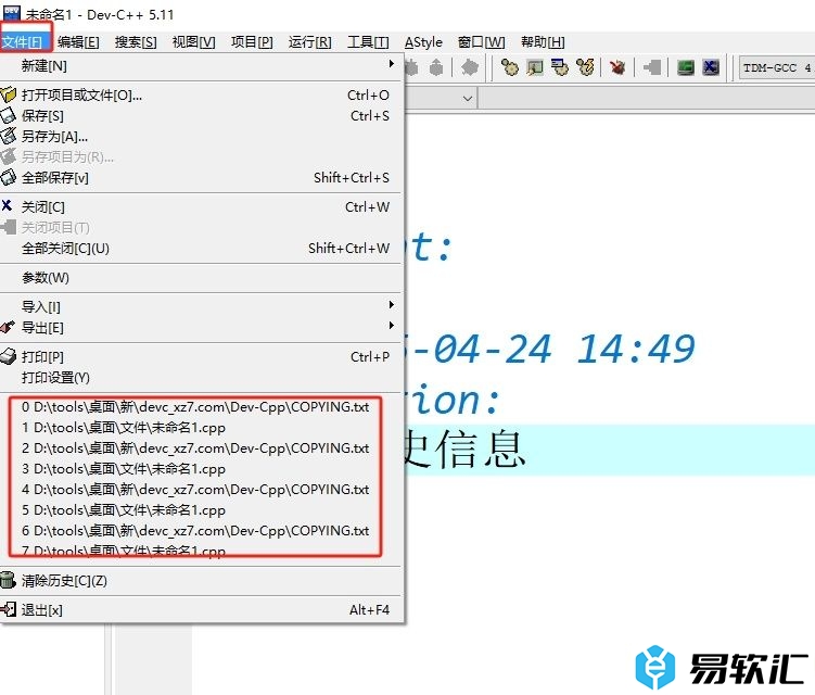 dev c  清除历史文件的教程