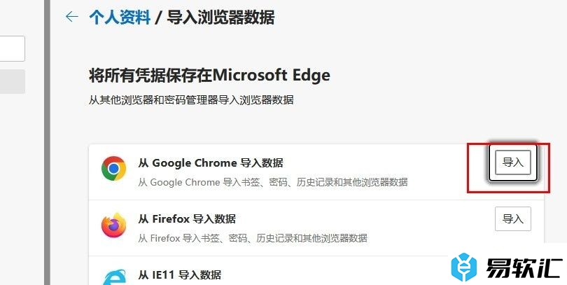 Edge浏览器导入谷歌浏览器数据的方法