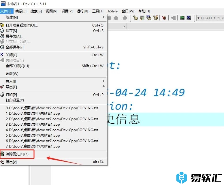 dev c  清除历史文件的教程