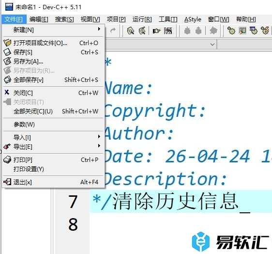 dev c  清除历史文件的教程