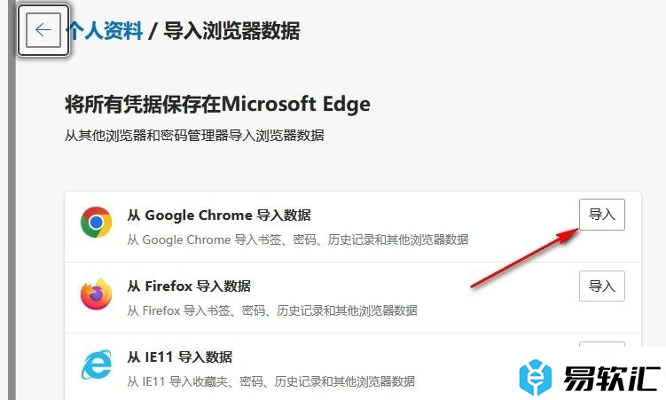 Edge浏览器导入谷歌浏览器数据的方法