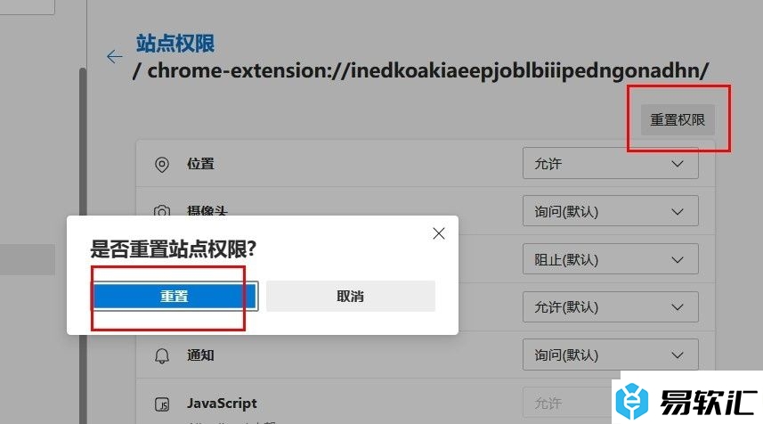 Edge浏览器重置站点权限的方法