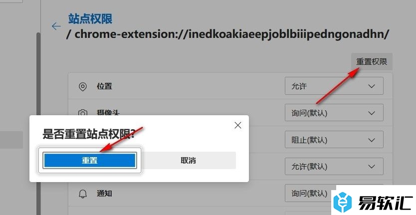 Edge浏览器重置站点权限的方法