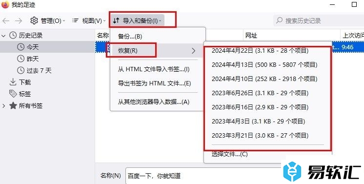 火狐浏览器恢复被删除的历史记录的方法