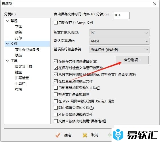 editplus备份时保留目录结构的教程