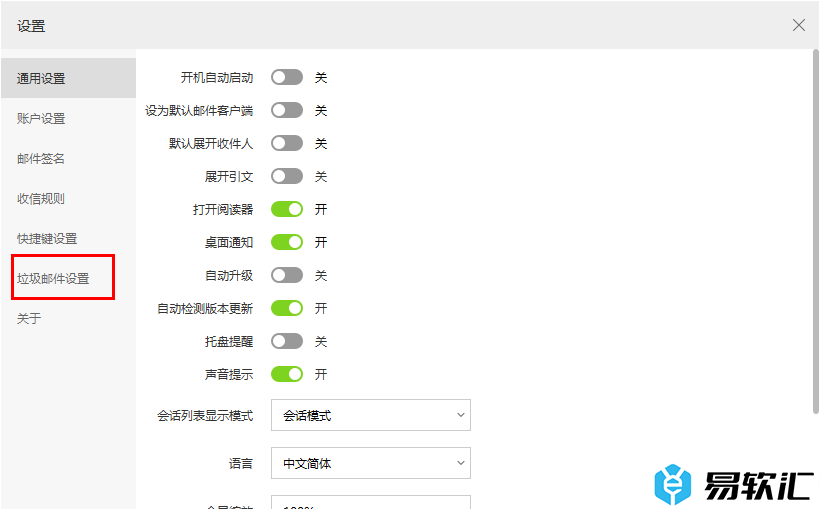 阿里邮箱添加邮箱账号到白名单的方法