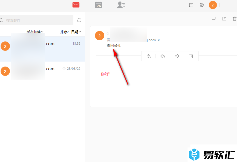 阿里邮箱快速撤回邮件的方法