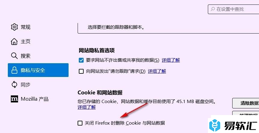 火狐浏览器设置自动删除Cookie与网站数据的方法