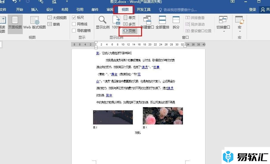 Word文字文档统一页面宽度与窗口宽度的方法