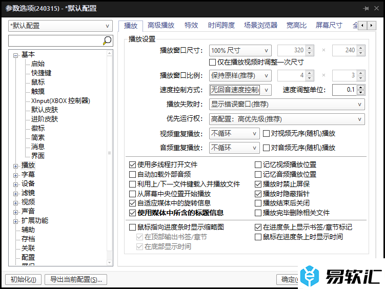 PotPlayer更改速度控制方式的方法