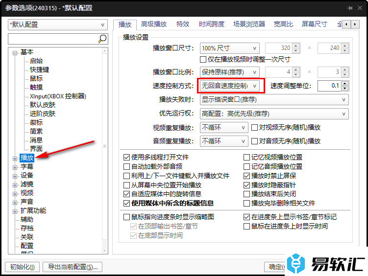 PotPlayer更改速度控制方式的方法