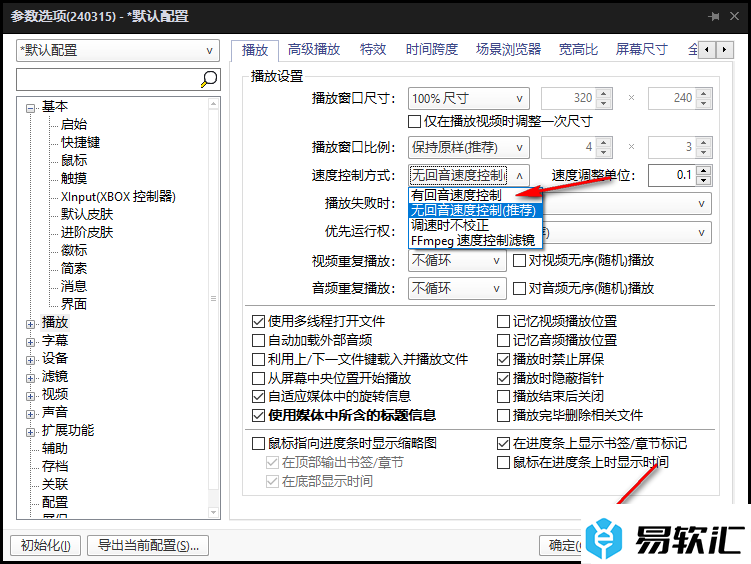 PotPlayer更改速度控制方式的方法