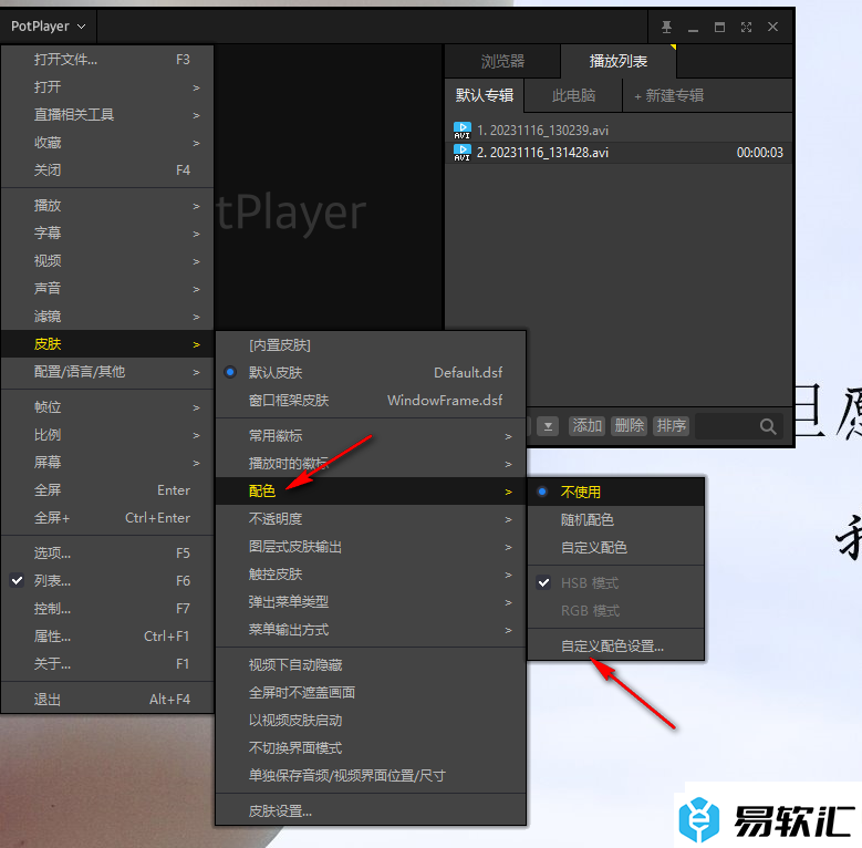 PotPlayer播放器更改主题配色的方法