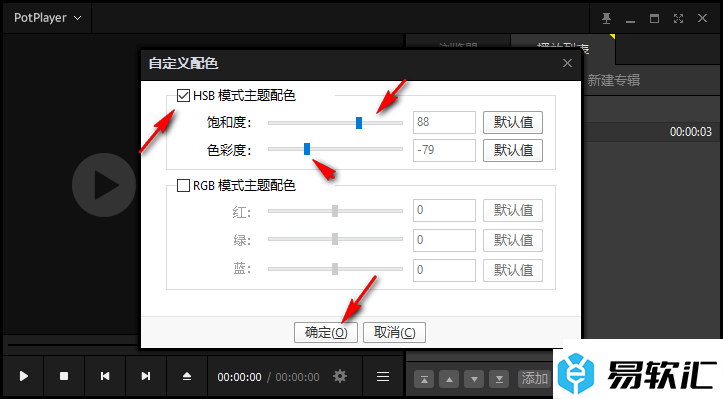 PotPlayer播放器更改主题配色的方法