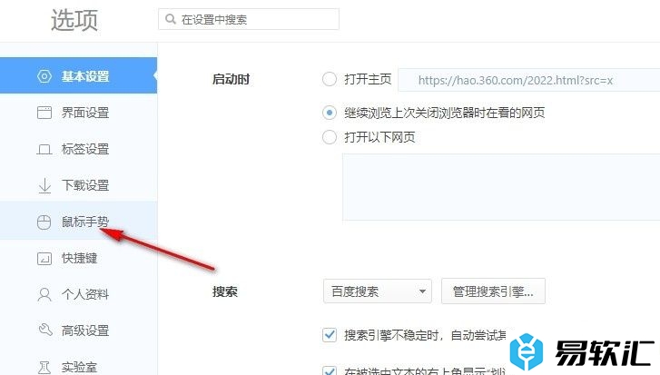 360极速浏览器开启鼠标手势提示功能的方法