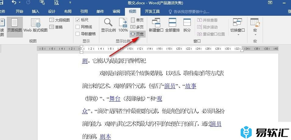 Word文字文档统一页面宽度与窗口宽度的方法