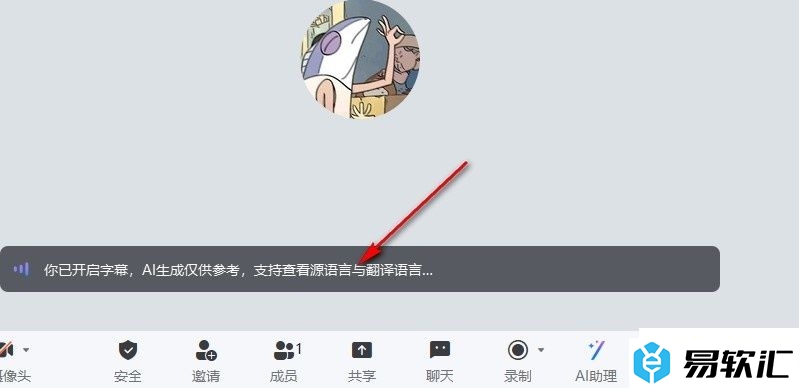 钉钉视频会议开启实时字幕翻译的方法