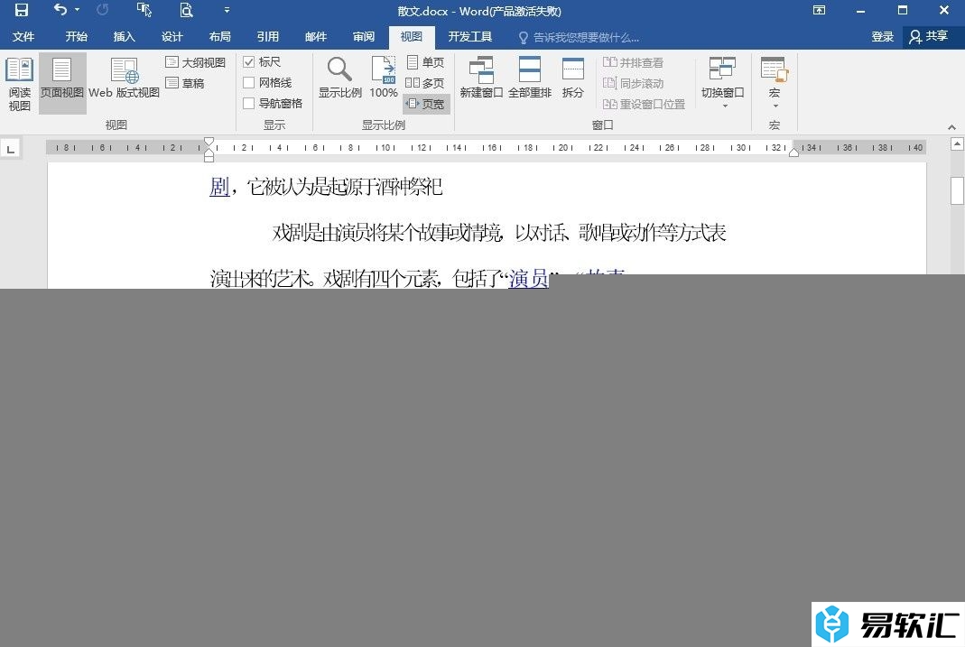 Word文字文档统一页面宽度与窗口宽度的方法