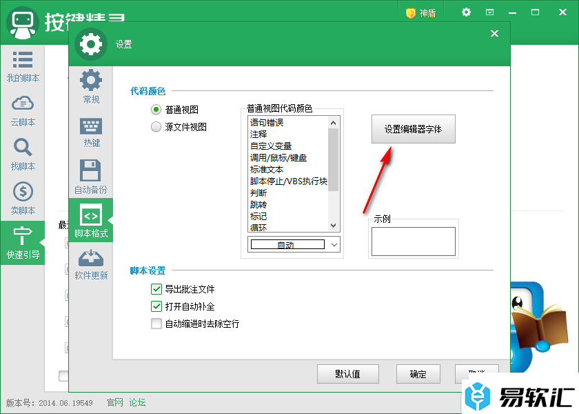 按键精灵设置启用删除线的方法