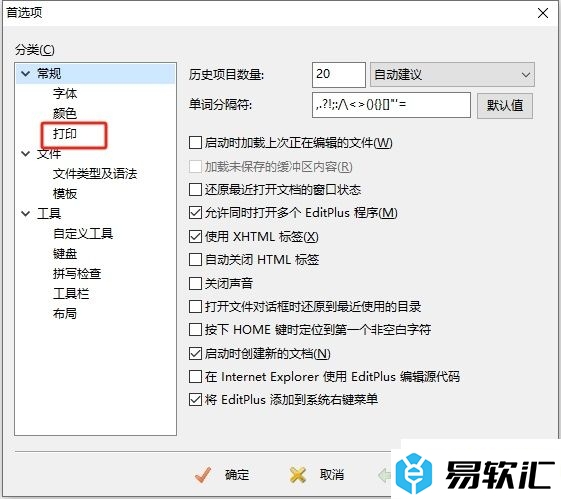 editplus设置打印的页眉内容的教程