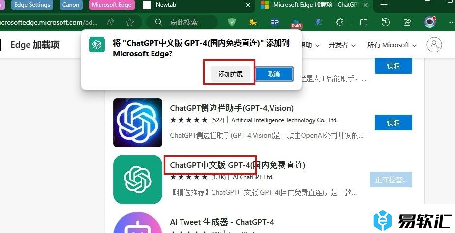 Edge浏览器安装ChatGPT-4插件的方法
