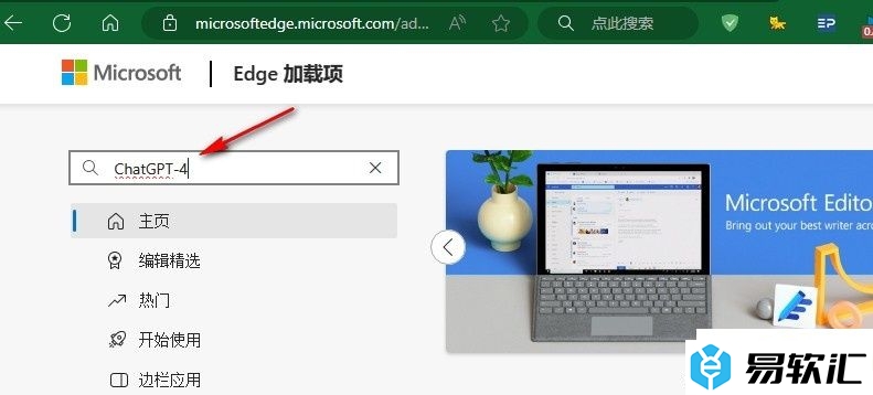 Edge浏览器安装ChatGPT-4插件的方法