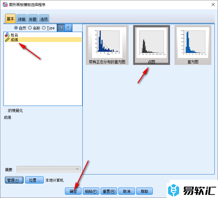 spss软件将数据制作成圆点图的方法