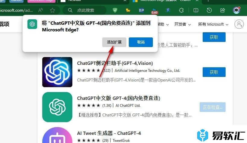 Edge浏览器安装ChatGPT-4插件的方法