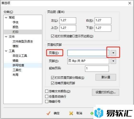 editplus设置打印的页眉内容的教程