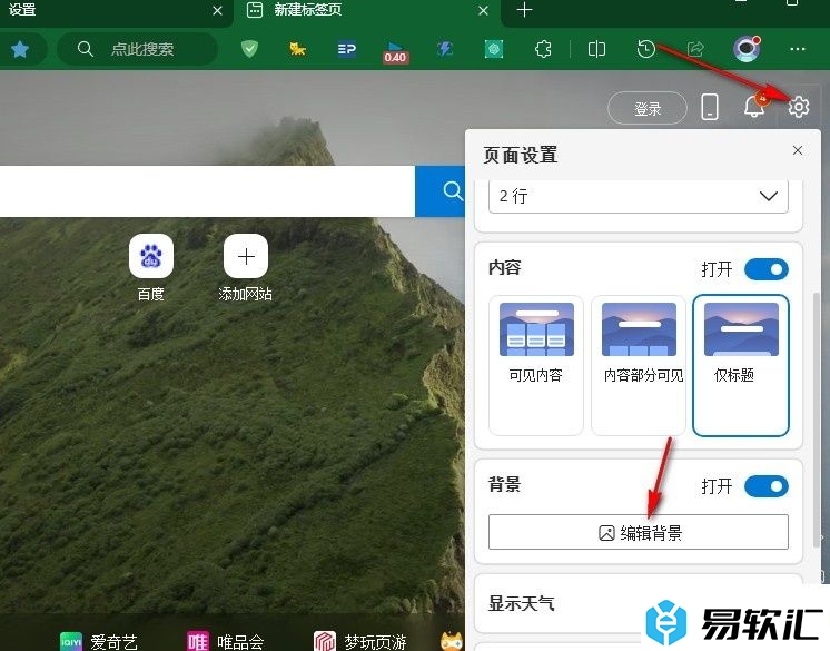Edge浏览器自定义新标签页背景的方法