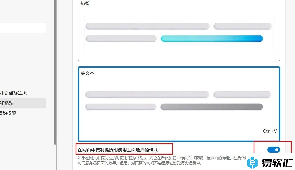 Edge浏览器更改链接复制格式的方法