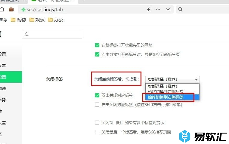 360安全浏览器关闭标签后自动切换到右侧标签的方法