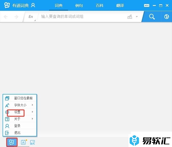有道词典修改打开迷你窗口的快捷键教程