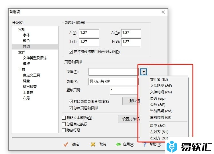 editplus设置打印的页眉内容的教程