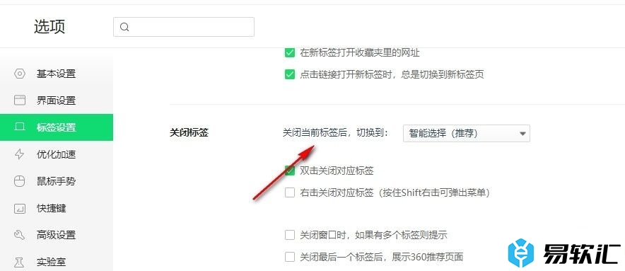 360安全浏览器关闭标签后自动切换到右侧标签的方法