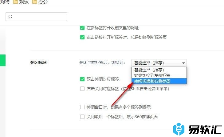 360安全浏览器关闭标签后自动切换到右侧标签的方法