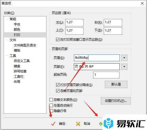 editplus设置打印的页眉内容的教程