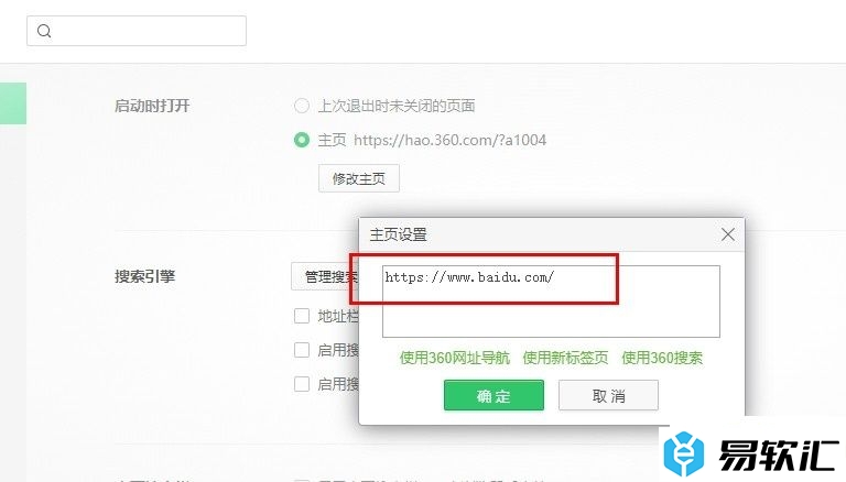 360安全浏览器更改启动时的主页的方法