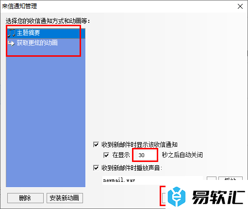 Koomail设置新邮件来信通知提示的方法