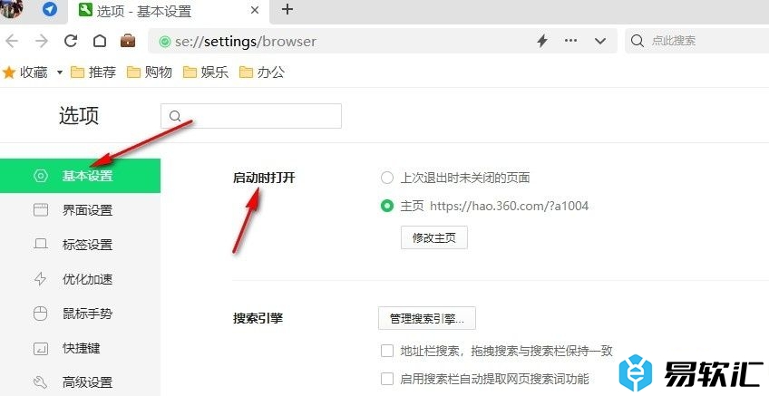 360安全浏览器更改启动时的主页的方法