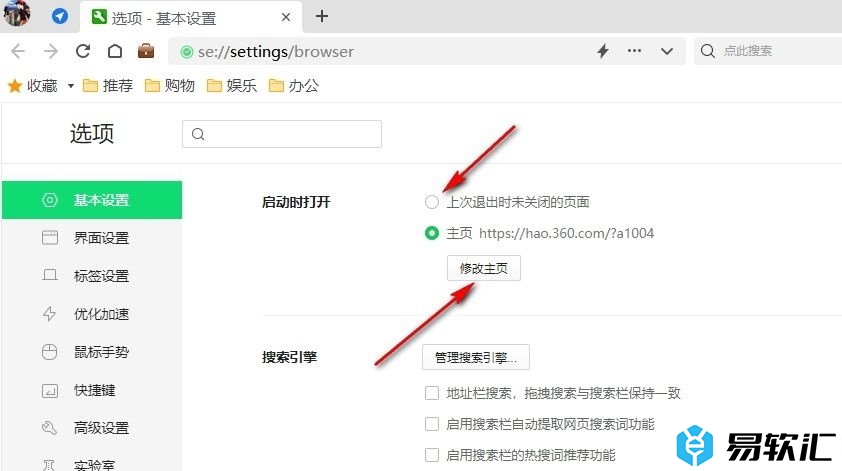 360安全浏览器更改启动时的主页的方法