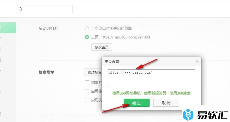 360安全浏览器更改启动时的主页的方法