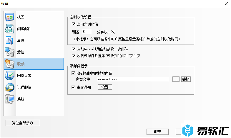 Koomail设置收到新邮件时播放声音的方法