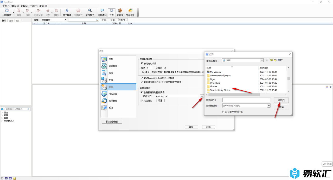 Koomail设置收到新邮件时播放声音的方法