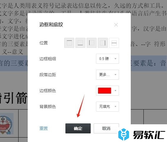 石墨文档给一行文字添加红色方框的教程